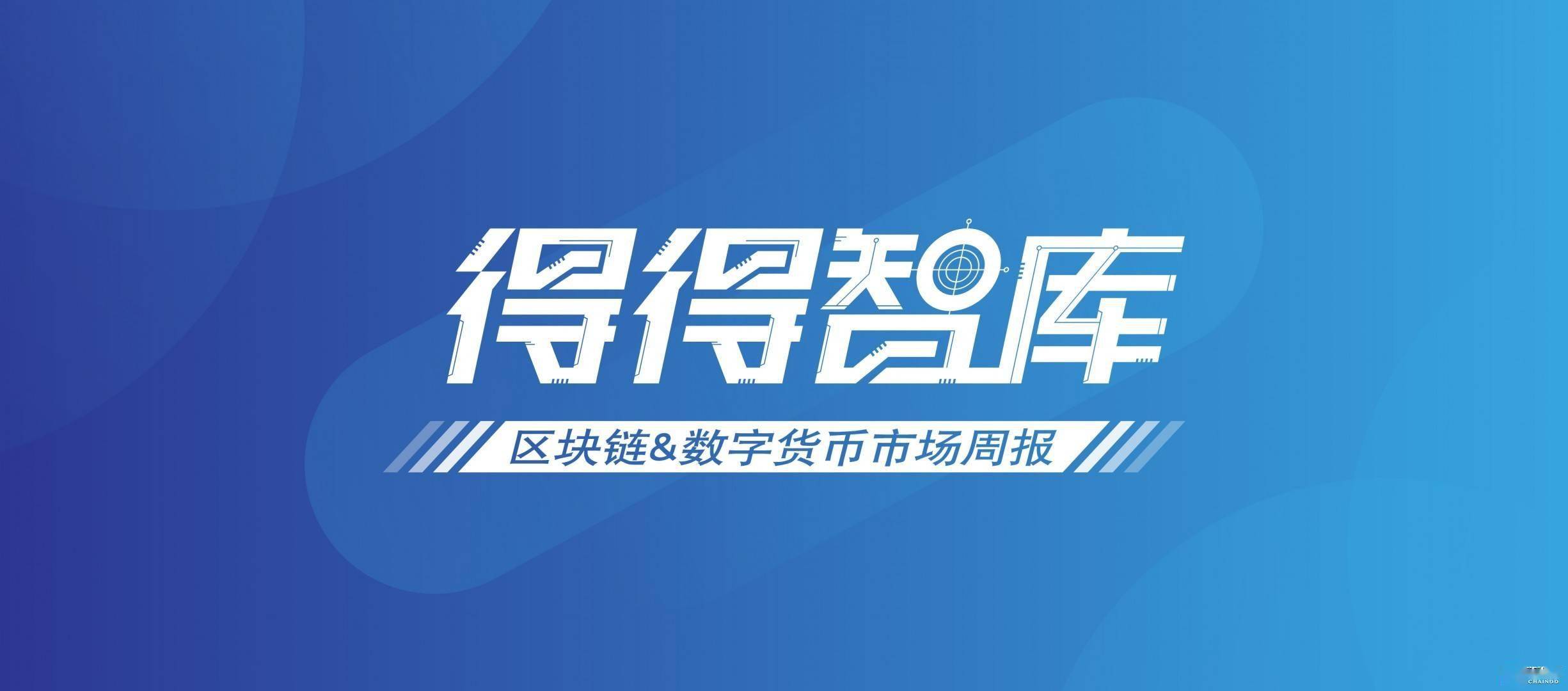 据得得智库数据统计：2020 年 7 月 19 日全球数字货币市场情况