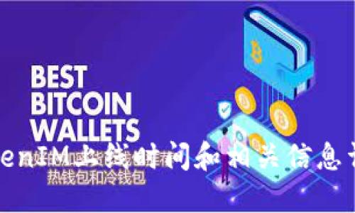 TokenIM上线时间和相关信息详解