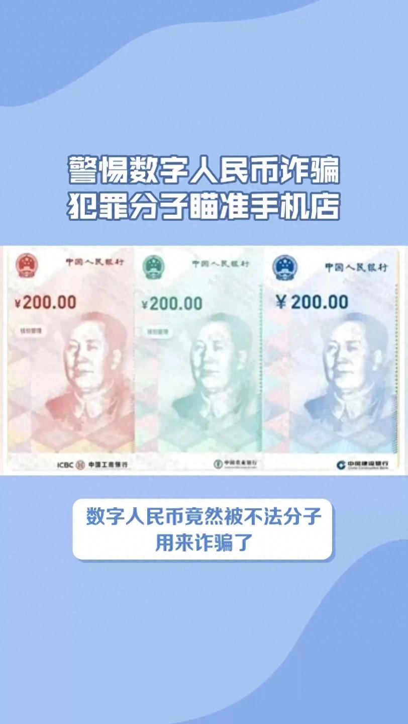 上海成立数字人民币银行及招募推广员系不实谣言，谨防诈骗