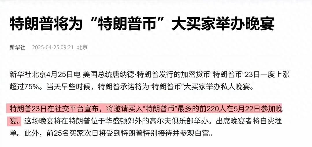 特朗普执政时期推虚拟货币或伤美国经济，其行为合法性引关注