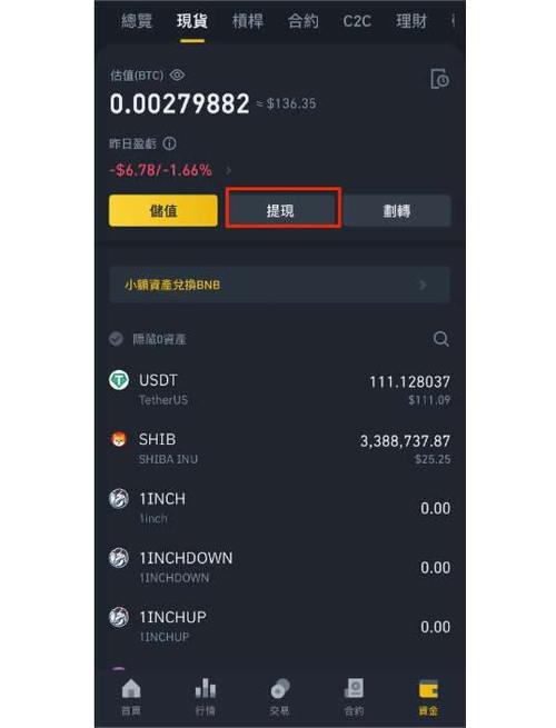 币圈交易繁杂，imtoken安卓版钱包资金划转全流程详解