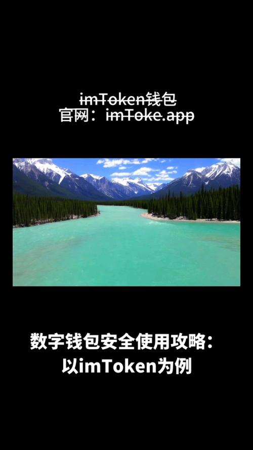 安装imToken官方钱包，务必注意安全性及正规下载渠道