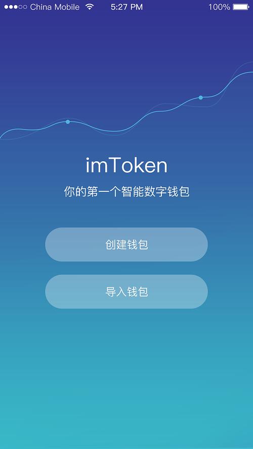 下载imToken钱包最新版，安全强功能优界面更便捷