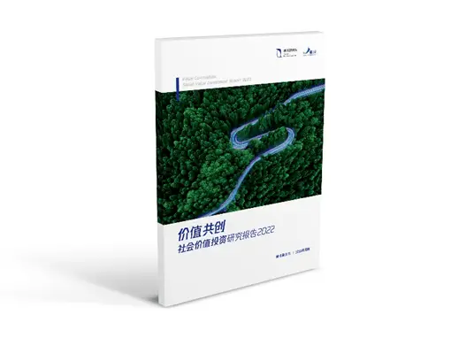 友成汤敏教授分享数字化转型与社会价值投资相关内容