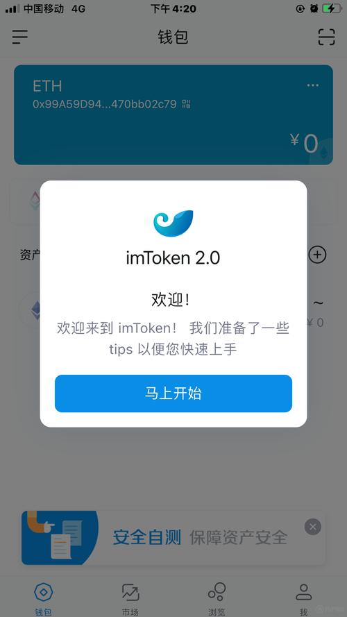 imToken安卓版：数字资产领域便捷安全的佼佼者，潜力巨大